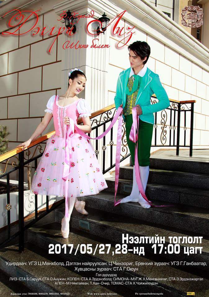 УДБЭТ-ын 54 дэх улирлын шинэ уран бүтээл